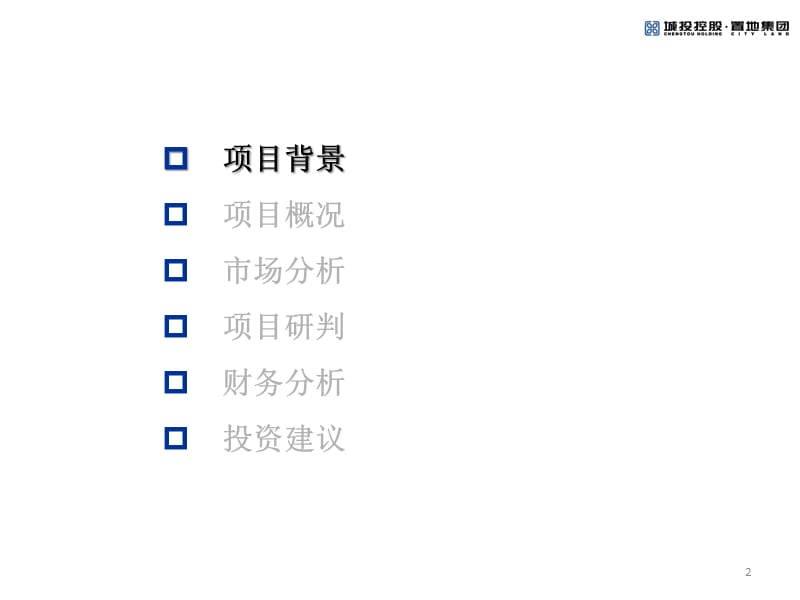 虹桥商务区核心区一期05号地块投资分析报告.ppt_第2页