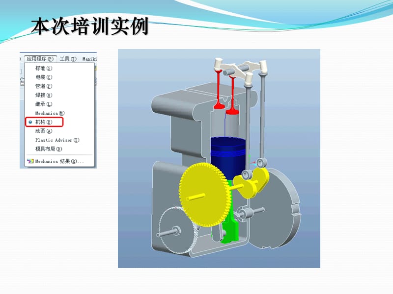 PROE高级应用-机构仿真.ppt_第3页