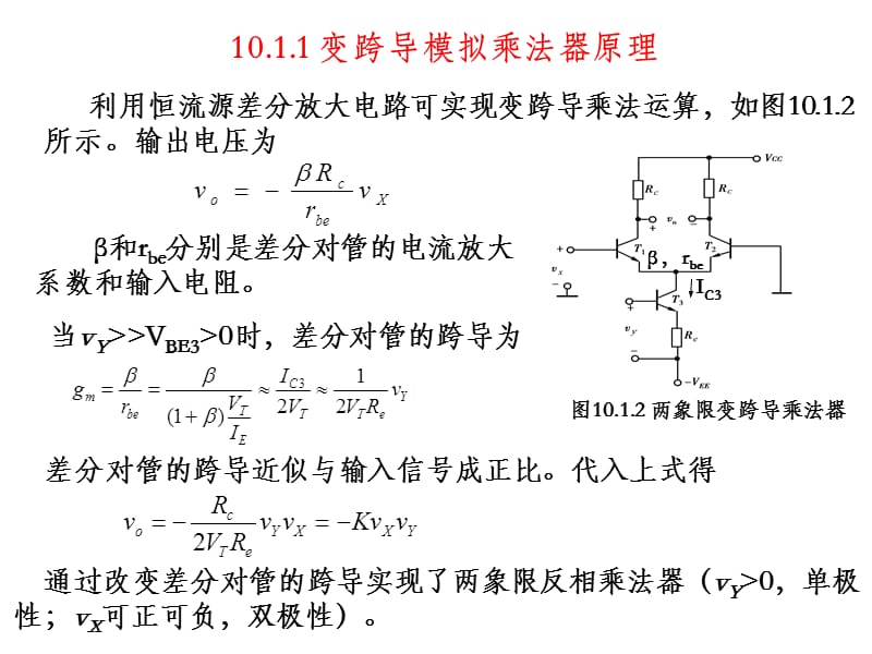 《非线性运算电路》PPT课件.ppt_第3页