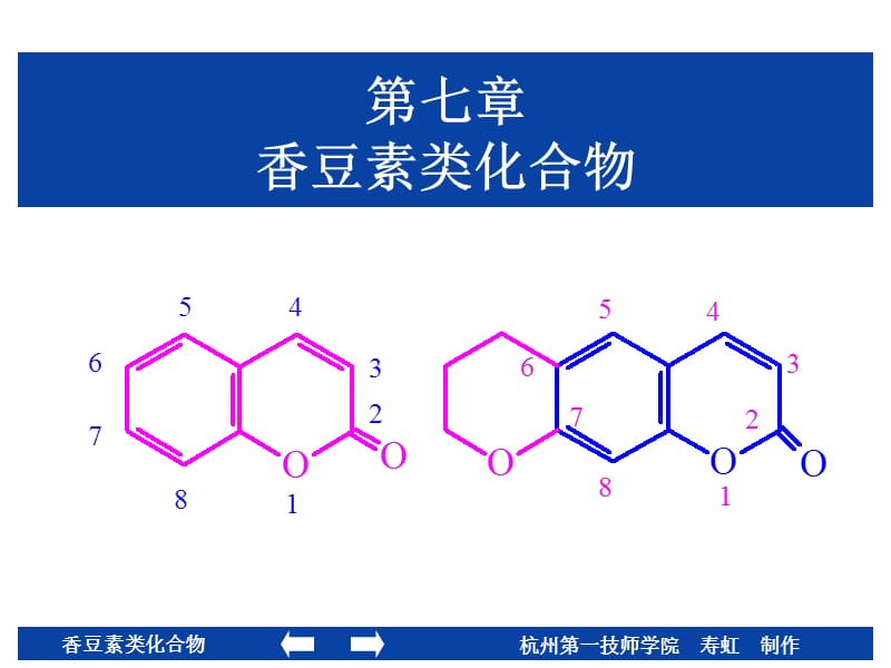 《香豆素类化合物》PPT课件.ppt_第1页