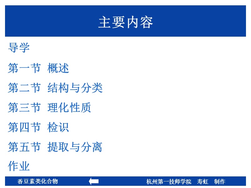 《香豆素类化合物》PPT课件.ppt_第2页