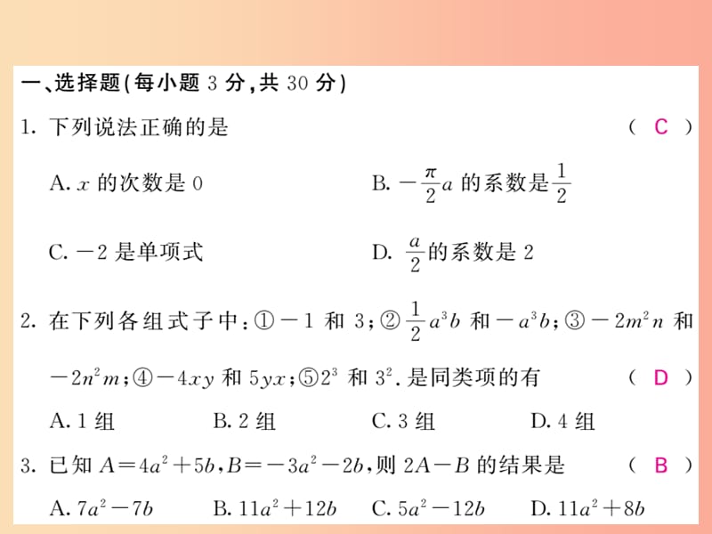 2019年秋七年级数学上册 第二章 整式的加减综合测试卷习题课件 新人教版.ppt_第2页