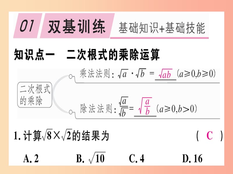 通用版八年级数学上册第2章实数2.7二次根式第2课时二次根式的运算习题讲评课件（新版）北师大版.ppt_第2页