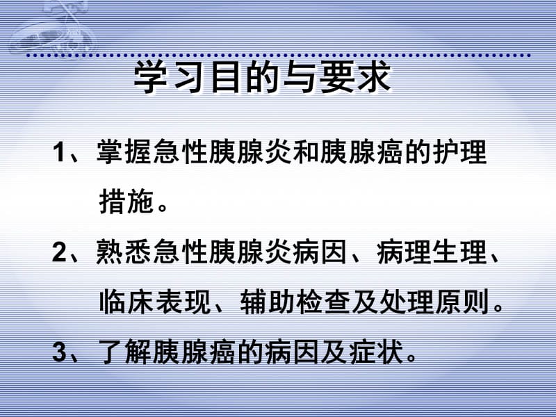 胰腺疾病病人的护理ppt课件_第2页