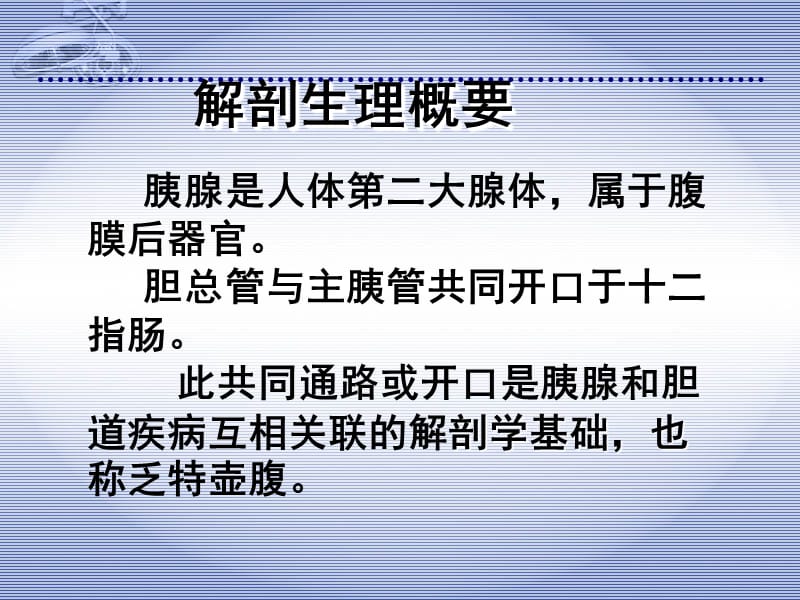 胰腺疾病病人的护理ppt课件_第3页