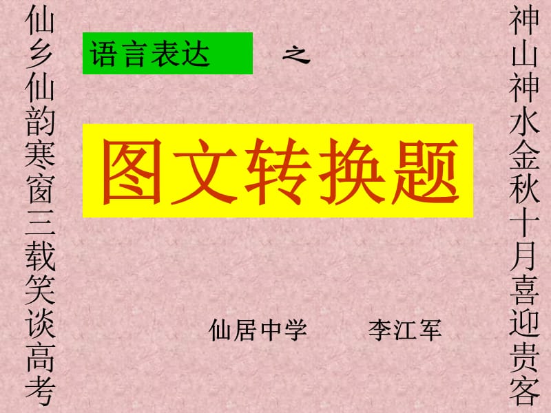 (湖北卷20题)右图是第八届中国艺术节节徽该图案以编.ppt_第2页