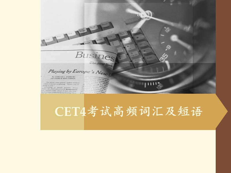 CET4考试高频词汇及短语.ppt_第1页