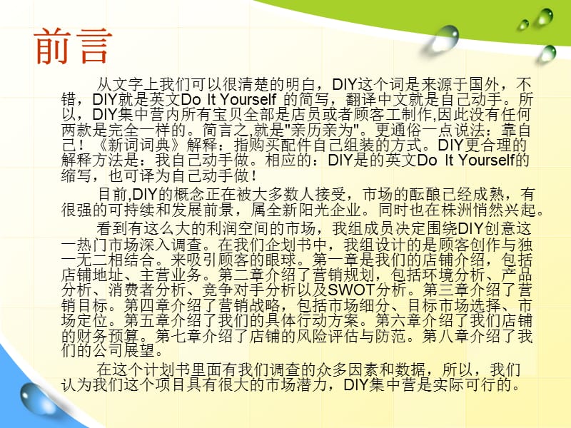 DIY集中营专卖店.ppt_第2页