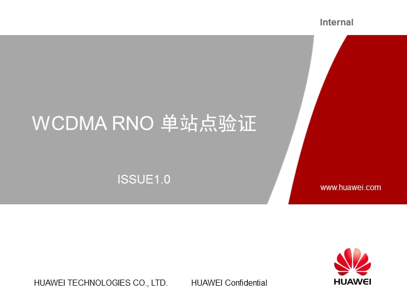 WCDMA单站点验证.ppt_第1页