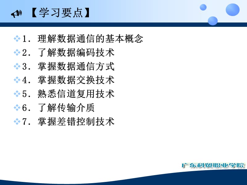 补充内容-1数据通信基础.ppt_第2页