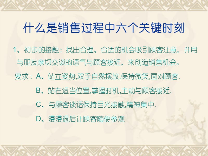 销售过程中的6个关键时刻.ppt_第2页