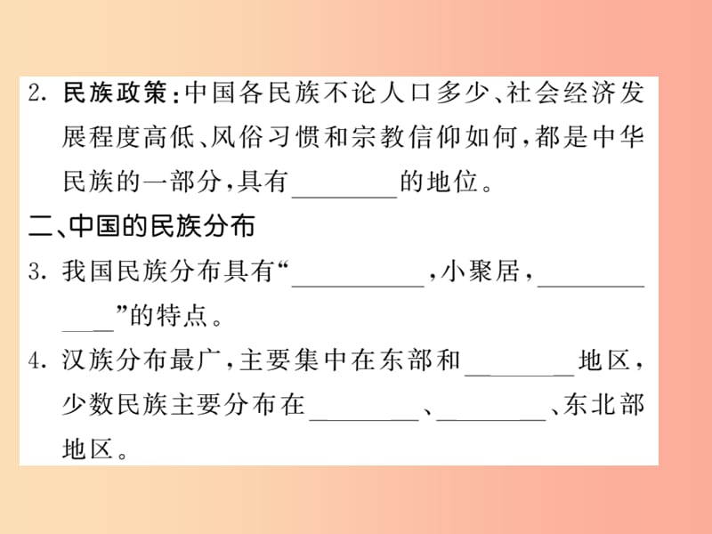 八年级地理上册 第1章 第4节 中国的民族习题课件 （新版）湘教版.ppt_第2页