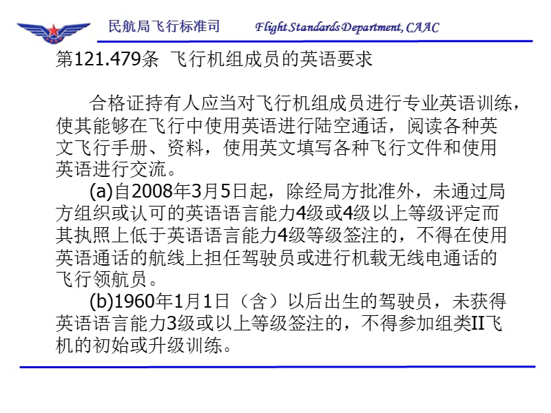 CCAR-121-R4解释.ppt_第3页