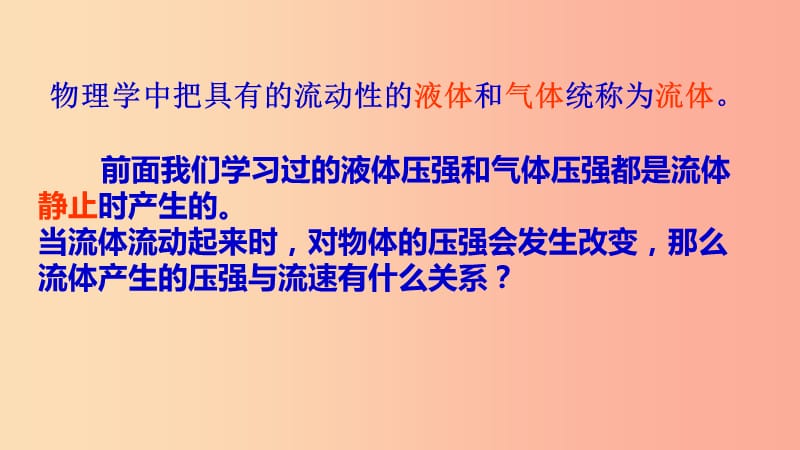 八年级物理下册 9.4流体压强与流速的关系课件 新人教版.ppt_第3页