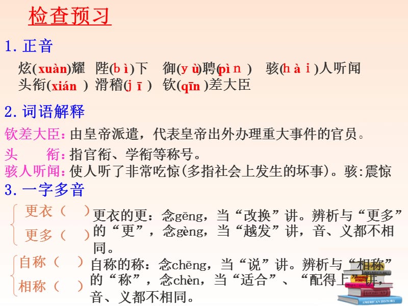 语文上册《皇帝的新装》课件人教新课标.ppt_第3页