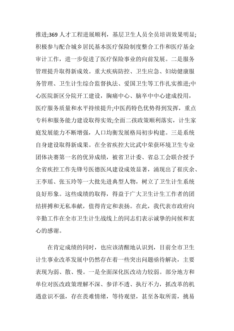 全市卫生计生工作会上的发言.doc_第2页