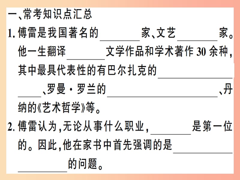 （安徽专版）2019春八年级语文下册 第三单元名著导读《傅雷家书》选择性阅读习题课件 新人教版.ppt_第2页