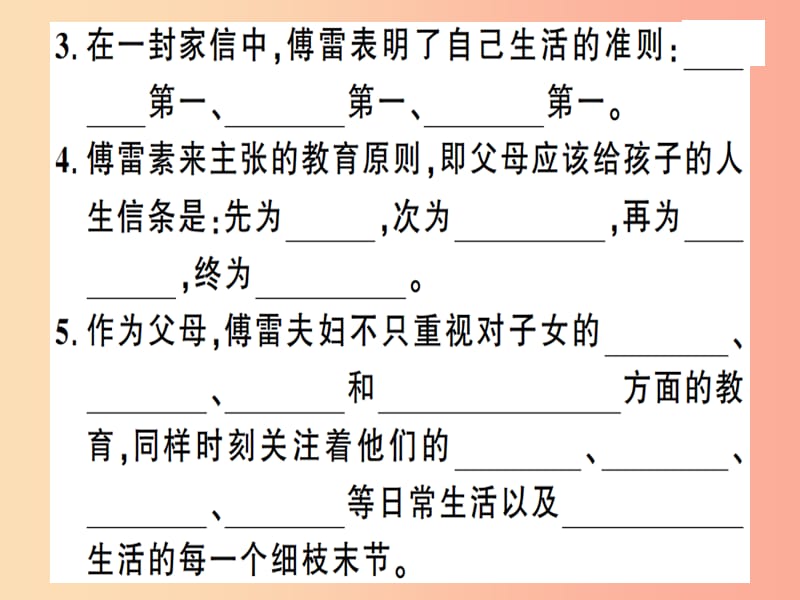 （安徽专版）2019春八年级语文下册 第三单元名著导读《傅雷家书》选择性阅读习题课件 新人教版.ppt_第3页