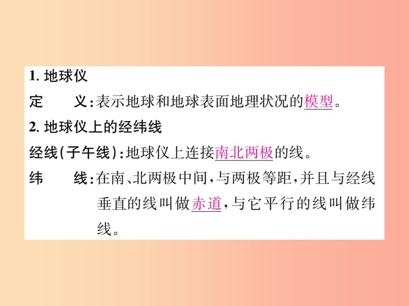 2019年秋七年级科学上册第3章人类的家园_地球地球与宇宙第2节地球仪和地图第1课时地球仪课件新版浙教版.ppt_第2页