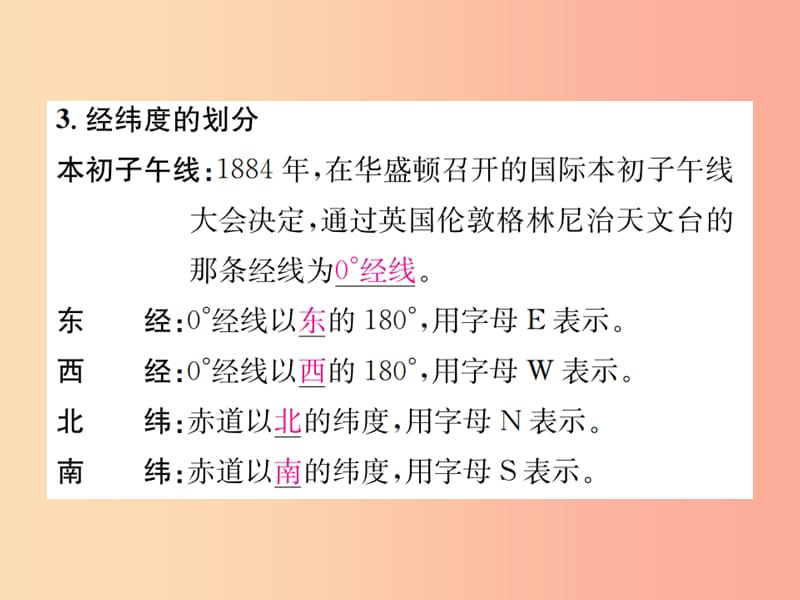 2019年秋七年级科学上册第3章人类的家园_地球地球与宇宙第2节地球仪和地图第1课时地球仪课件新版浙教版.ppt_第3页