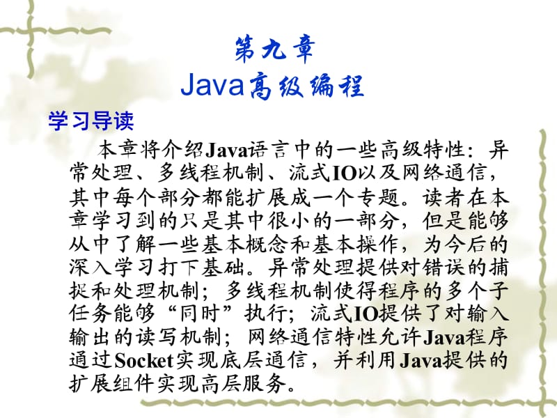 Java高级编程java.ppt_第1页