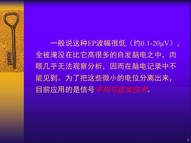 诱发电位的阅读及临床应用ppt课件_第3页