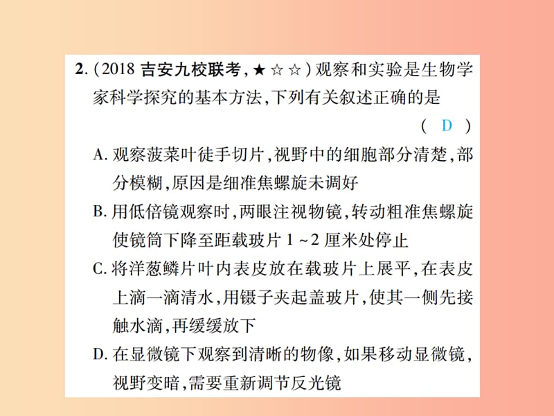 中考江西专用2019中考生物同步高效集训一课件.ppt_第3页