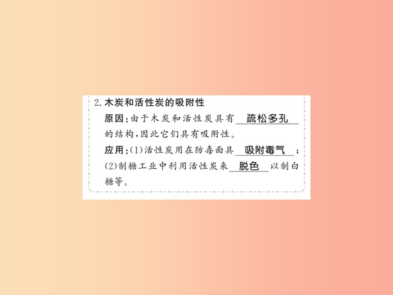 2019年秋九年级化学上册第六单元碳和碳的氧化物课题1金刚石石墨和C60第1课时碳的单质习题课件 新人教版.ppt_第3页