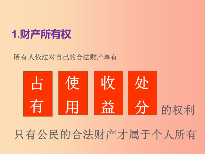 （江西专用）2019届中考道德与法治总复习 考点22 经济权利课件.ppt_第2页