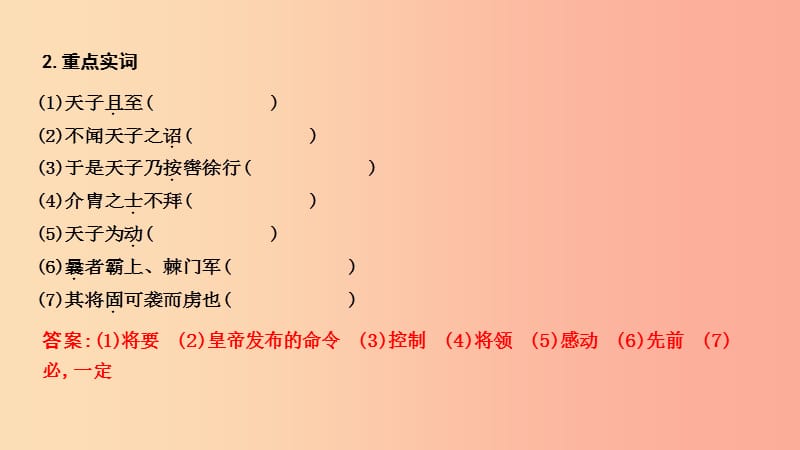 2019年中考语文总复习第一部分教材基础自测八上古诗文周亚夫军细柳课件新人教版.ppt_第2页