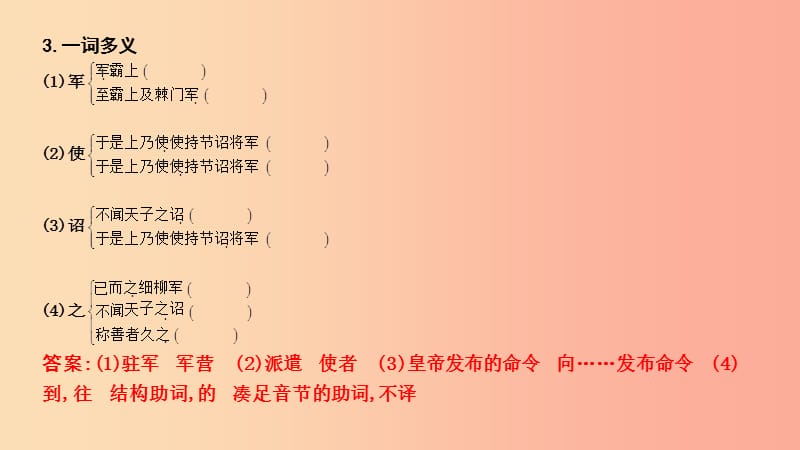 2019年中考语文总复习第一部分教材基础自测八上古诗文周亚夫军细柳课件新人教版.ppt_第3页