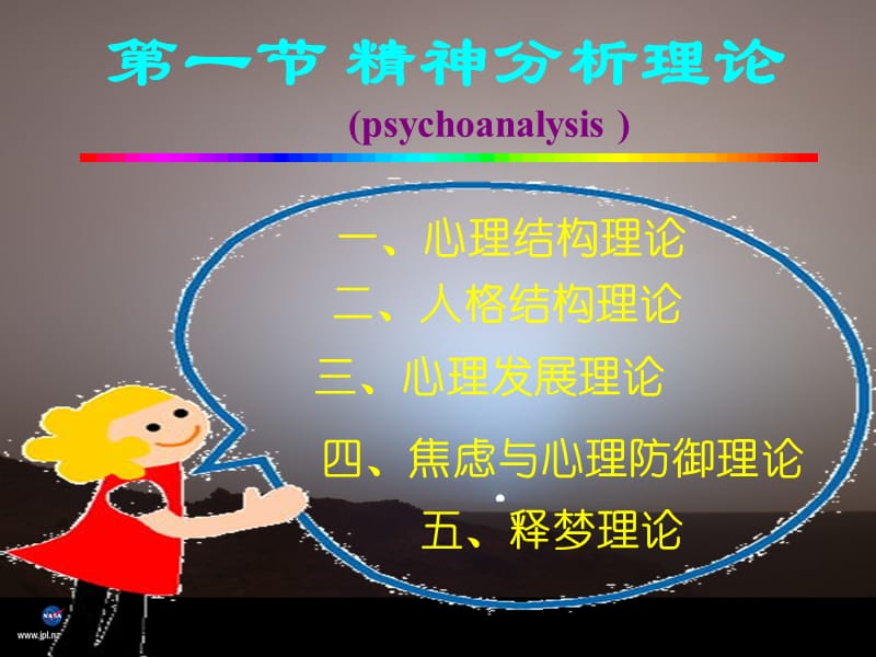 《心理学基本理论》PPT课件.ppt_第3页