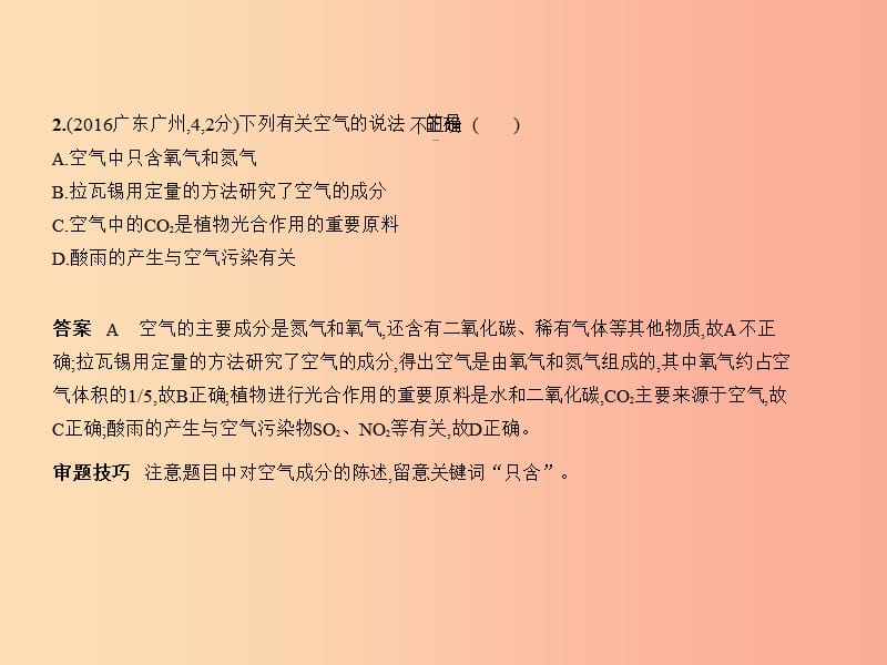 （广东专用）2019年中考化学复习 专题一 空气 氧气（试卷部分）课件.ppt_第3页