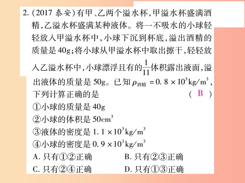 2019届中考物理第一轮考点系统复习专题训练4密度压强浮力的相关计算课件.ppt_第3页