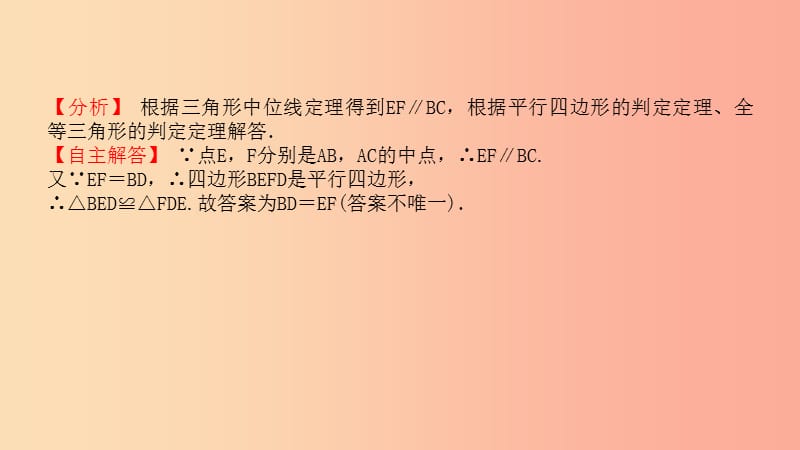 山东省2019中考数学 第四章 几何初步与三角形 第三节 全等三角形课件.ppt_第2页