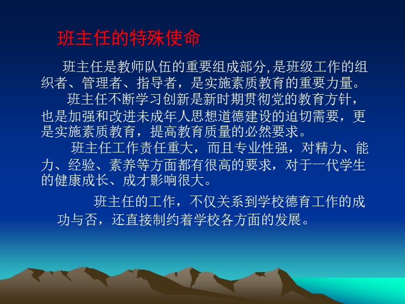 班主任任重而道.ppt_第2页