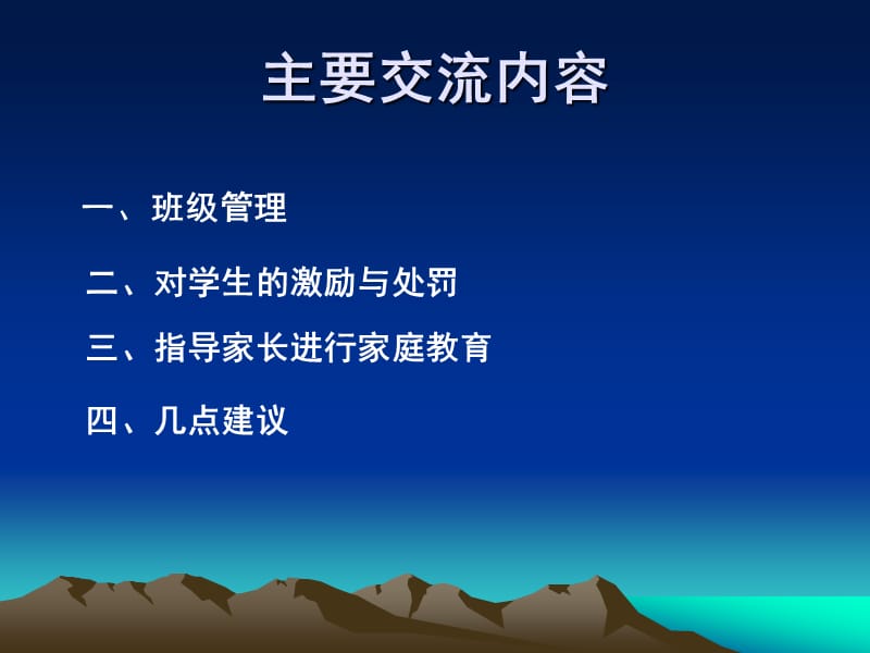 班主任任重而道.ppt_第3页