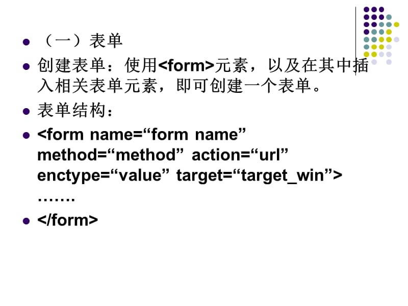 PHP表单数据的获取.ppt_第2页