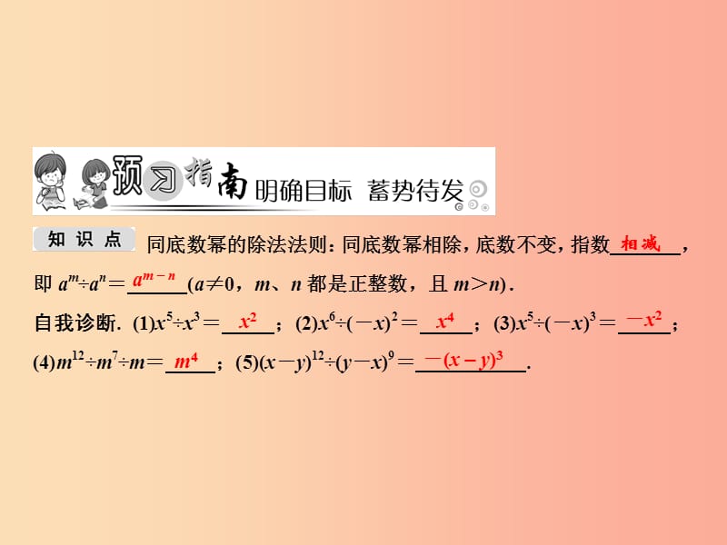 八年级数学上册 第1章 分式 1.3 整数指数幂 1.3.1 同底数幂的除法课件 （新版）湘教版.ppt_第2页