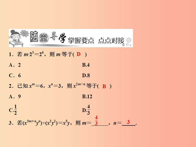 八年级数学上册 第1章 分式 1.3 整数指数幂 1.3.1 同底数幂的除法课件 （新版）湘教版.ppt_第3页