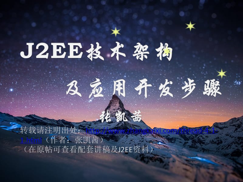 J2EE技术架构及应用开发步骤.ppt_第1页