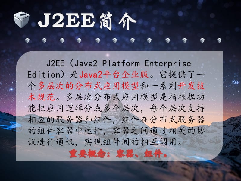 J2EE技术架构及应用开发步骤.ppt_第2页