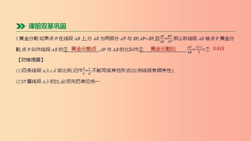 2019年中考数学总复习 第四单元 图形的初步认识与三角形 第21课时 图形的相似课件 湘教版.ppt_第3页