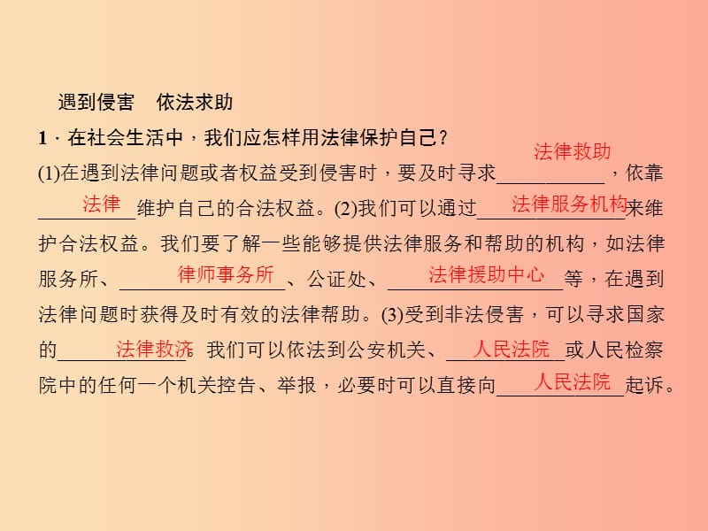 2019秋八年级道德与法治上册 第二单元 遵守社会规则 第五课 做守法的公民 第三框 善用法律习题 新人教版.ppt_第3页