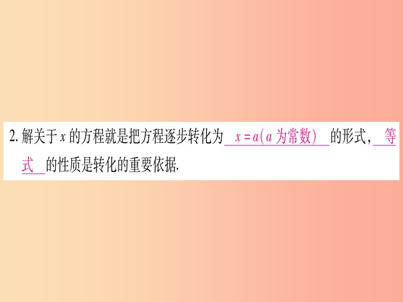 2019秋七年级数学上册 第3章 一元一次方程 3.1 从算式到方程 3.1.2 等式的性质同步作业课件 新人教版.ppt_第3页