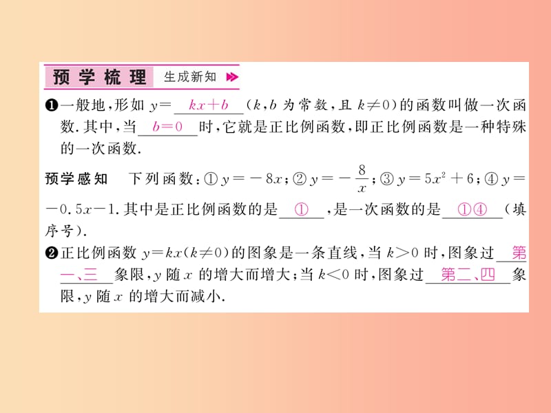 2019秋八年级数学上册 第12章 一次函数 12.2 一次函数 第1课时 正比例函数的图象及性质作业课件 沪科版.ppt_第2页