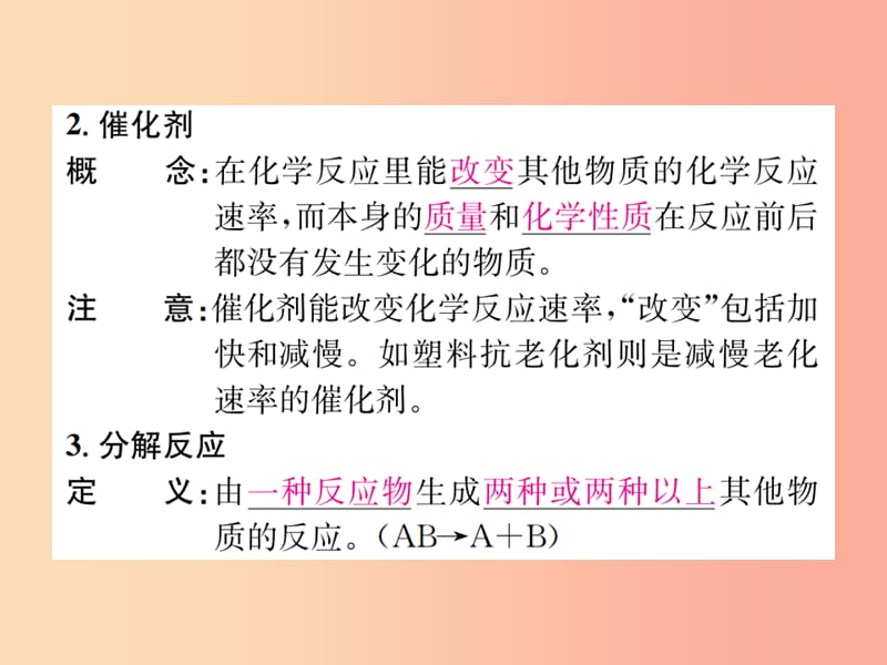 九年级化学上册 第二单元 我们周围的空气 课题3 制取氧气（增分课练）习题课件 新人教版.ppt_第3页