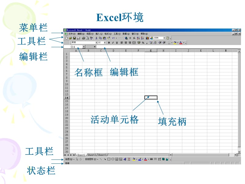 Excel在数值计算中的应用.ppt_第2页