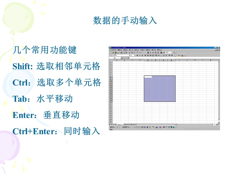 Excel在数值计算中的应用.ppt_第3页