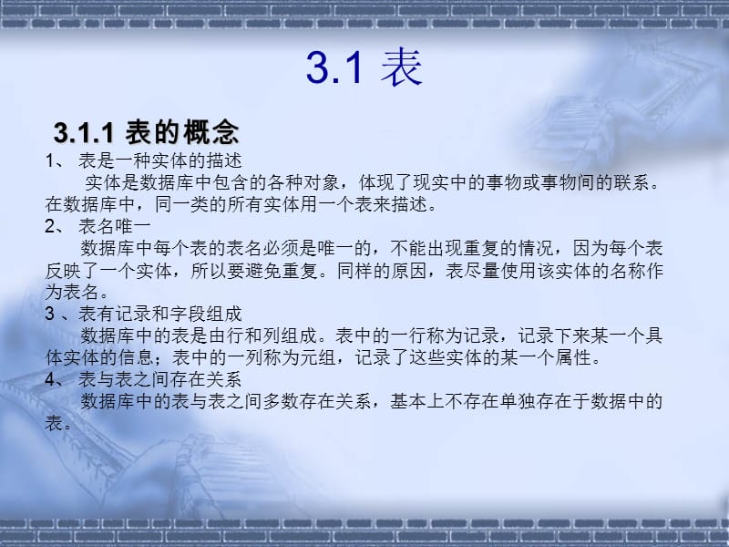 《表的基本操作》PPT课件.ppt_第3页